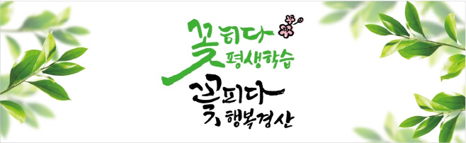 경산시 평생학습 로고