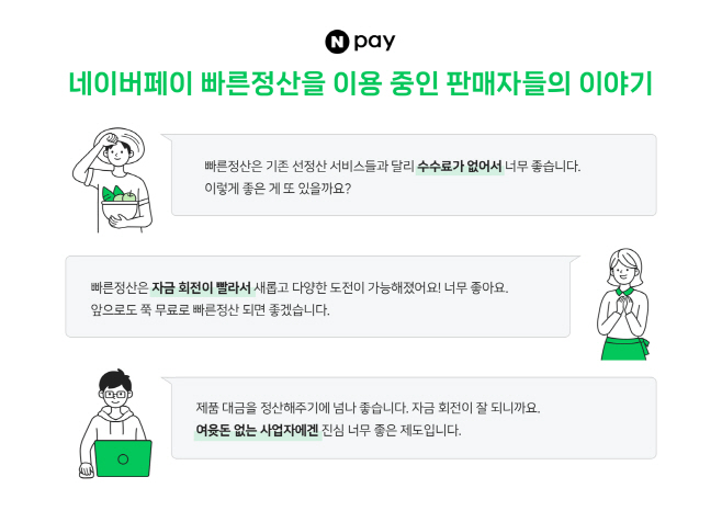 빠른정산 홍보 이미지