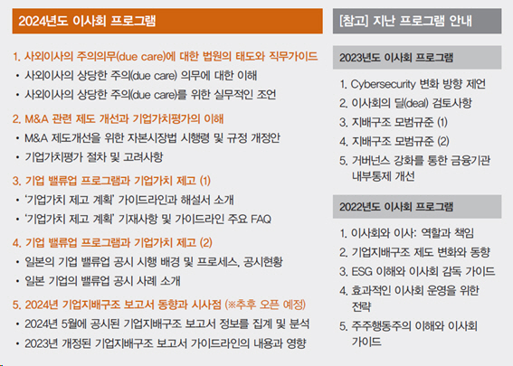 [삼일PwC]그래픽_삼일PwC-이사회를-위한-온라인-교육-프로그램