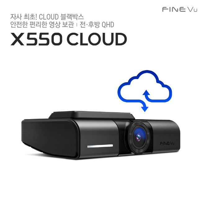 (사진자료) 파인뷰 X550 CLOUD 제품 공식 이미지