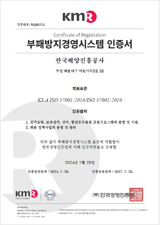 붙임. 부패방지경영시스템 인증서