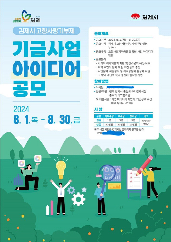 )고향사랑 기금사업 아이디어 공모 포스터