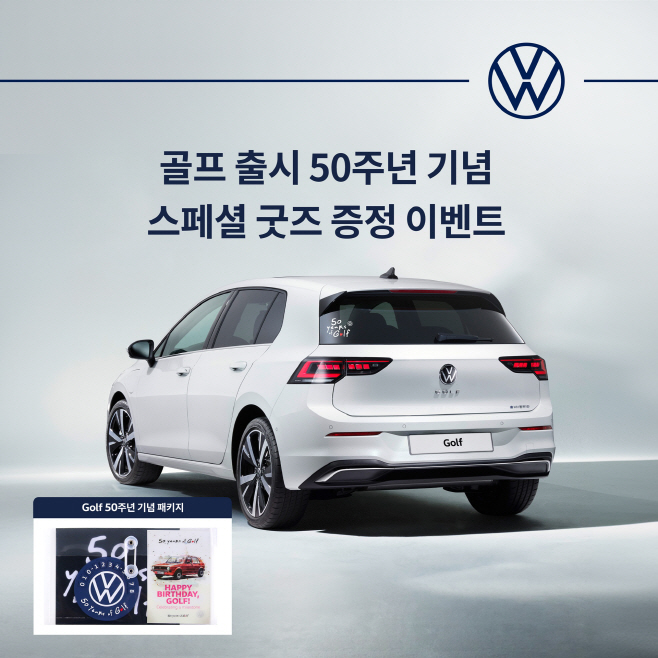 폭스바겐코리아, 골프 출시 50주년 기념 스페셜 굿즈 증정