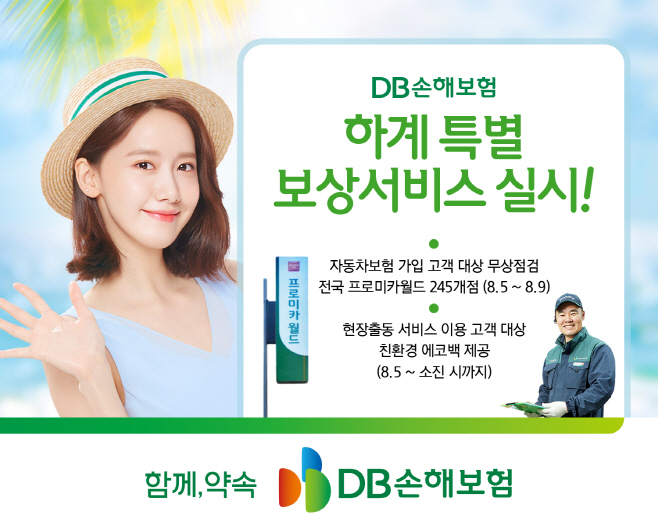 2024하계보상서비스