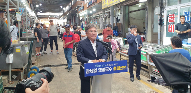 영광군수