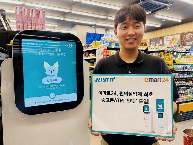 [이미지1] 이마트24, 중고폰판매ATM '민팃' 도입 (1)