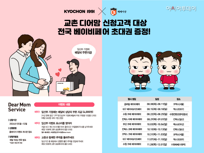 교촌 디어맘 이벤트