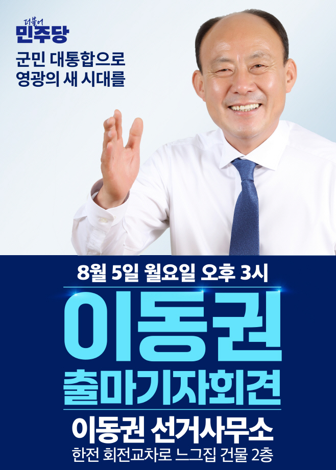 출마기자회견 포스터