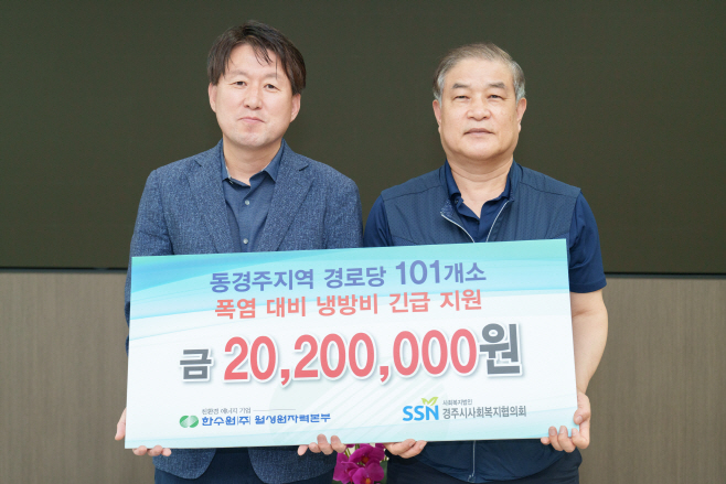 사진1. 냉방비 지원 전달식