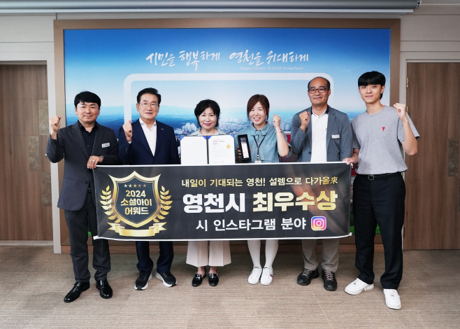 영천시가 한국인터넷전문가협회(KIPFA)에서 주최한 소셜아이어