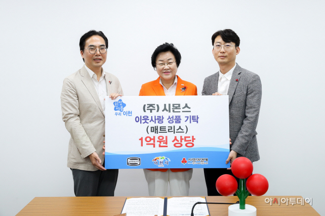 이천시 (주)시몬스와 자원순환 업무협약