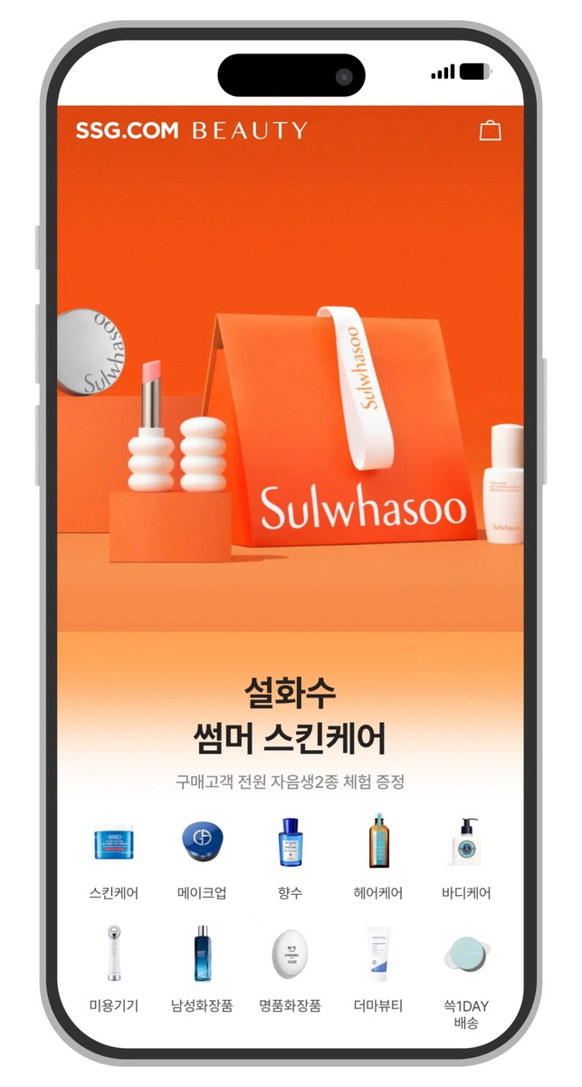 SSG닷컴, 뷰티 전문관 개편