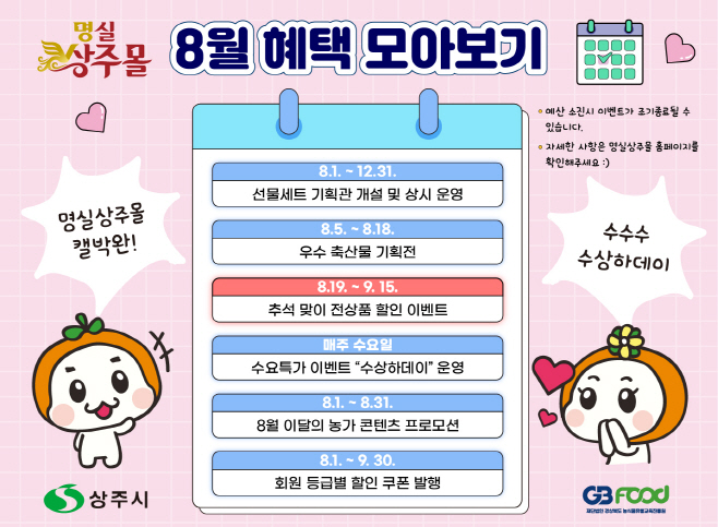 [유통마케팅과]명실상주몰 이벤트