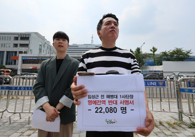군인권센터, 임성근 사단장 명예전역 반대 서명