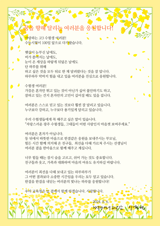 광주시교육청