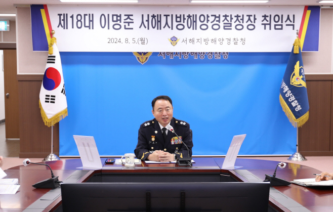 이명준 서해청장