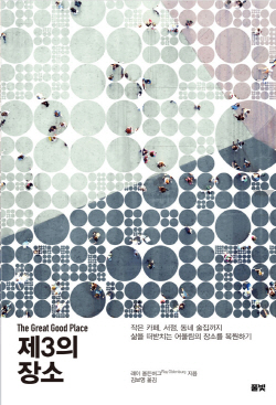 제3의 장소_책 표지
