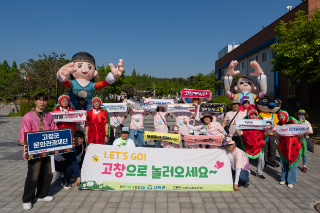 고창 홍보