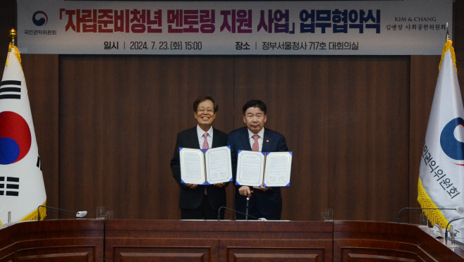 권익위-김엔장 사회공헌위, '자립준비청년 멘토링 지원 사업' 업무협약 체결