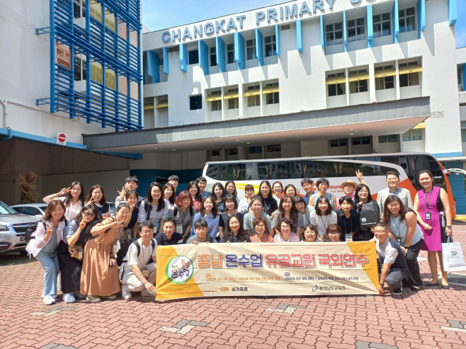 충남교육청, '충남온수업' 유공교원 싱가포르 국외연수 실시