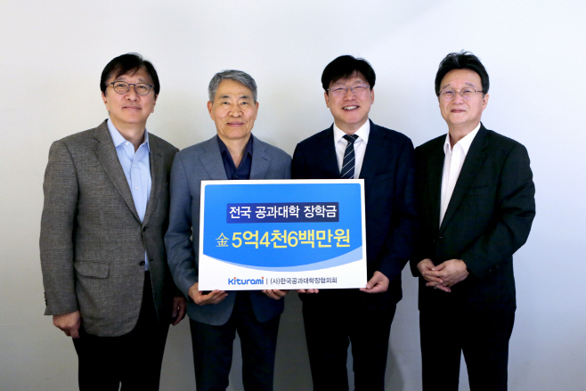 귀뚜라미그룹, (사)한국공과대학장협의회