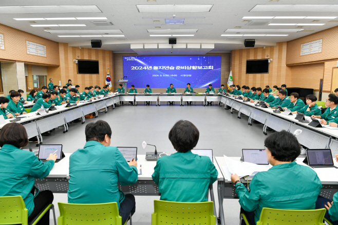 2024년 을지연습 준비상황 보고회_ 전경