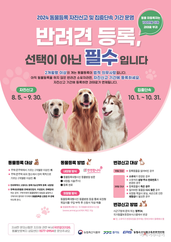 광주시 9월30일 까지 동물등록 자진신고 기간운영
