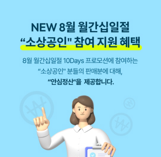 [참고사진] 11번가 안심정산 (1)