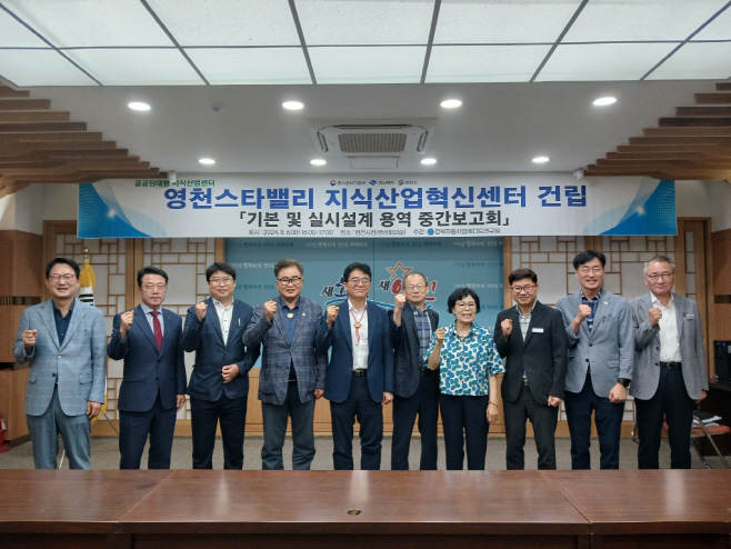 영천시가 지난 6일 영천스타밸리 지식산업혁신센터 건립사업 기