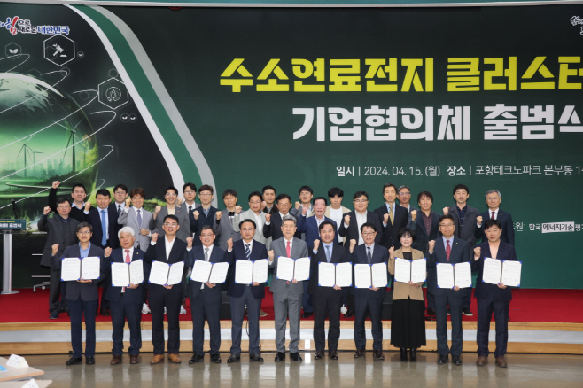 지난 4월 출범한 '수소연료전지 클러스터 기업협의체'/포항시
