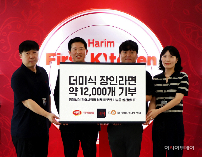 하림산업_익산행복나눔마켓뱅크 전달식