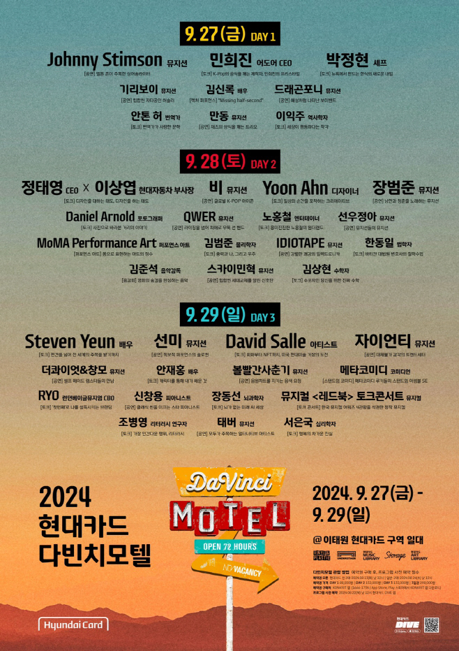 2024 다빈치모텔 라인업 포스터(국문)