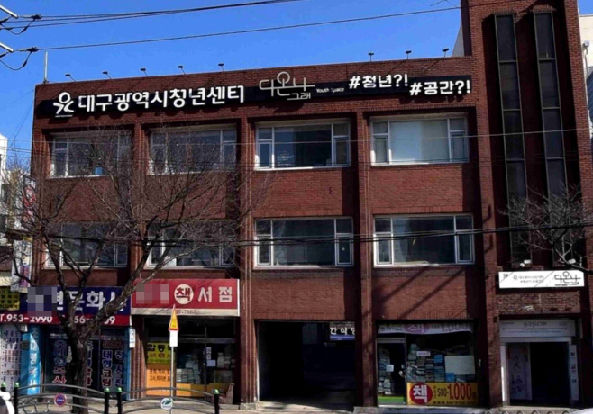 대구청년센터