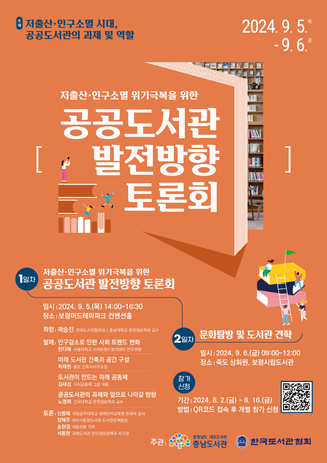 저출산·인구소멸 시대, 도서관의 역할은