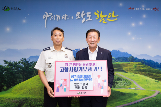 0808 함안소방서 직원들_함안군 고향사랑기부제 동참