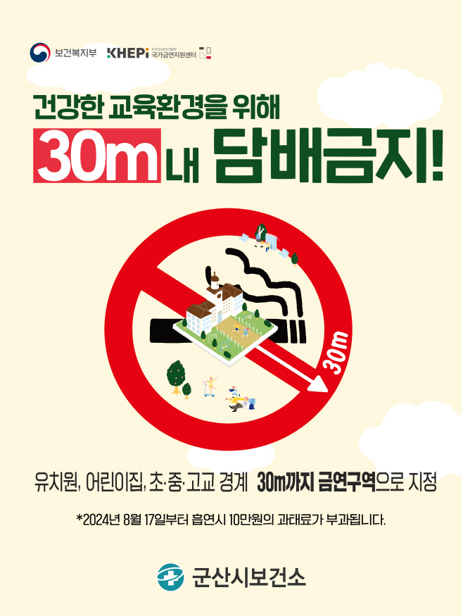 [건강관리과]금연구역확대