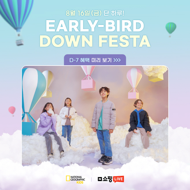 [보도자료 이미지] 내셔널지오그래픽 어패럴 키즈,