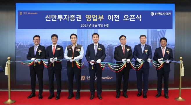 20240809_신한투자증권, 영업부 이전 기념식 개최