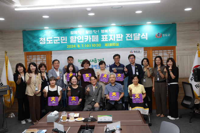 청도군, 군민 대상 카페 할인혜택 시행