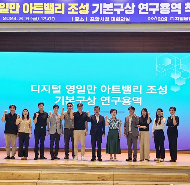 포항시가 시청 대회의실에서 디지털 영일만 아트밸리 조성 기본
