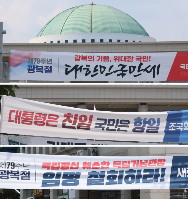 광복절에 즈음한 정당 현수막<YONHAP NO-7534>