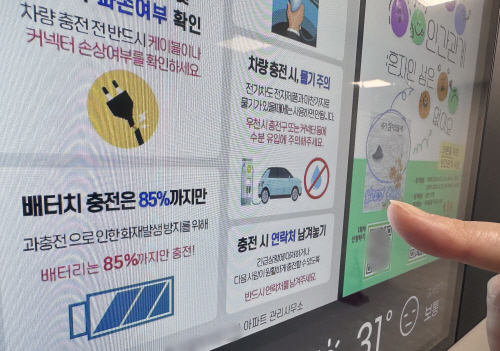 전기차 배터리 충전은 85%까지만<YONHAP NO-7442>
