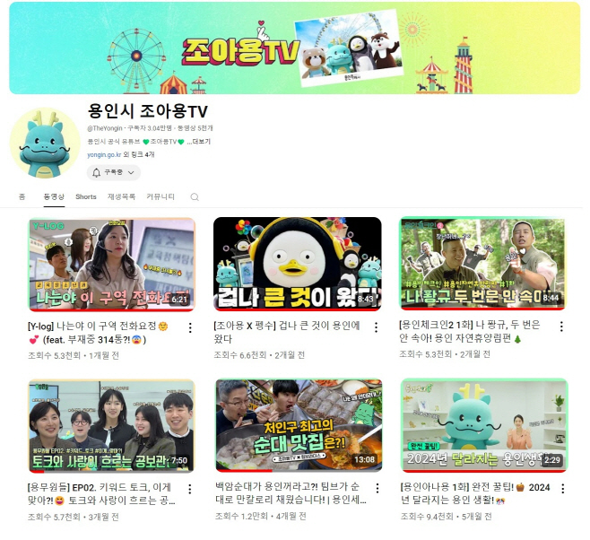 '용인시 조아용 TV' 캡쳐