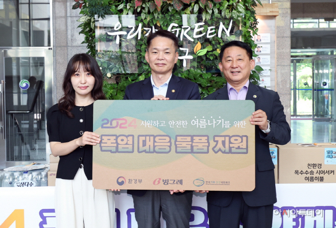 [빙그레] 폭염 적응 취약계층 지원사업에 폭염 대응 물품 후원