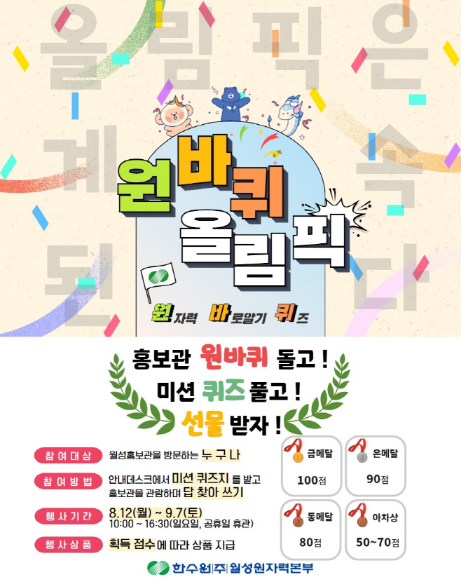사진1. 원바퀴 올림픽 포스터