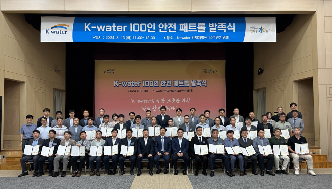 [사진] 1. 한국수자원공사 안전 패트롤 발족