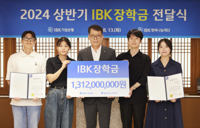 IBK장학금 전달식