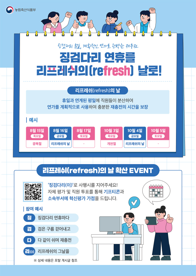 리프레쉬의 날 포스터