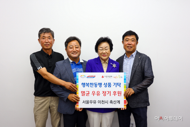 서울우유 이천시축산계 멸균우유 576박스 기탁