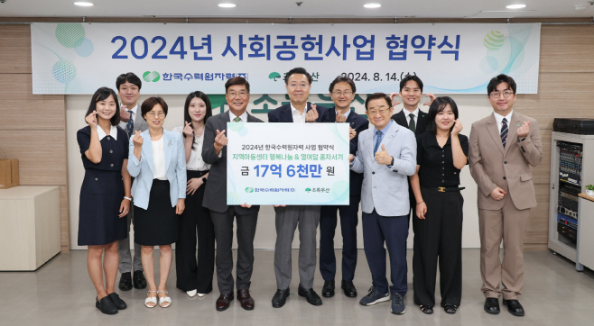 한수원, 초록우산 어린이재단 2024년 사회공헌사업 협약식